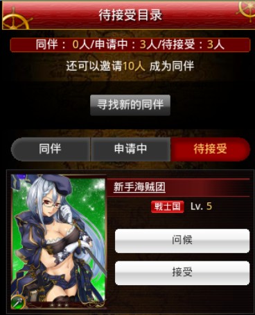 海贼幻想待接受目录