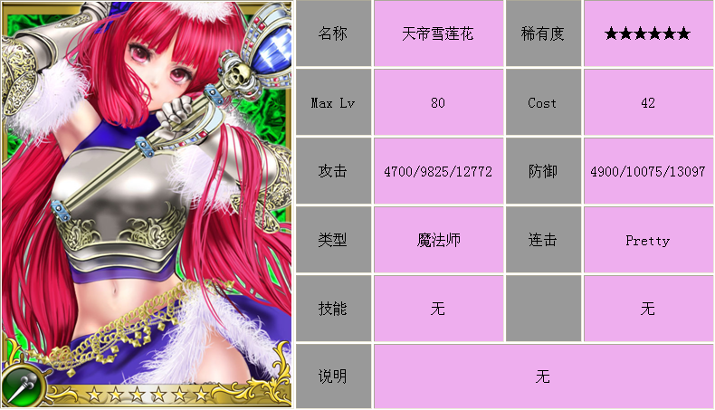 天帝雪莲花