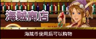 海贼幻想海贼商店