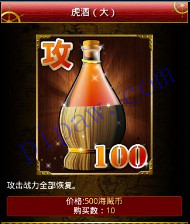 海贼幻想虎酒（大）