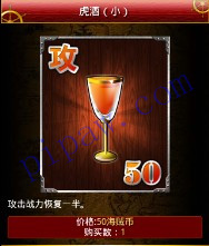 海贼幻想虎酒（小）