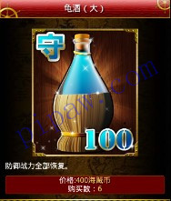 海贼幻想龟酒（大）