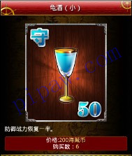 海贼幻想龟酒（小）