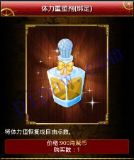 海贼幻想体力重塑剂（绑定）
