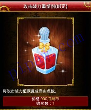 海贼幻想攻击战力重塑剂(绑定)