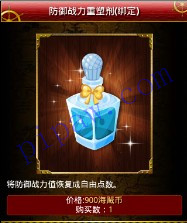 海贼幻想防御战力重塑剂（绑定）