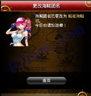 海贼幻想更改海贼团名