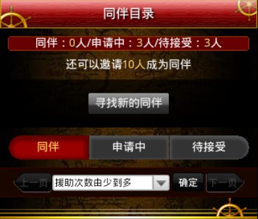海贼幻想同伴