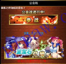 海贼幻想公会战