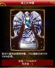 海贼幻想海之女神像