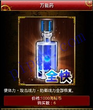海贼幻想万能药