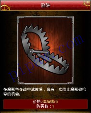 海贼幻想陷阱