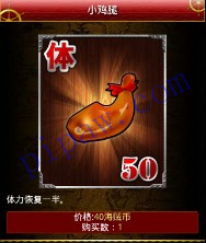 海贼幻想小鸡腿