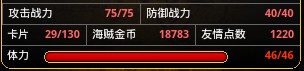 海贼幻想游戏属性