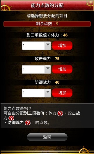 能力点分配